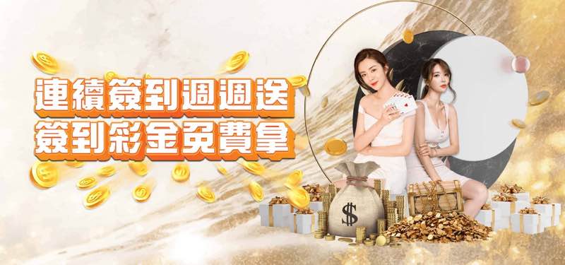 每日簽到送紅包